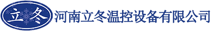河南立冬溫控設備有限公司官網